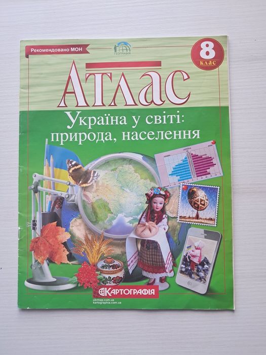 Атлас по географии 8 класс