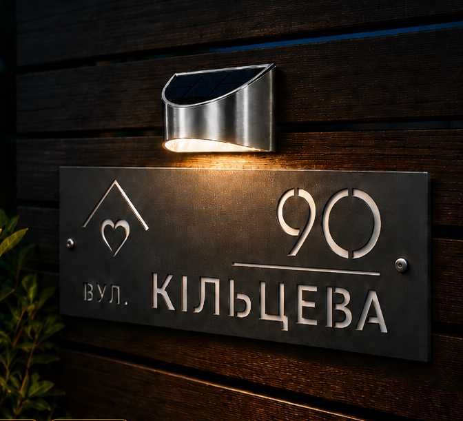 Адресна табличка з підсвіткою