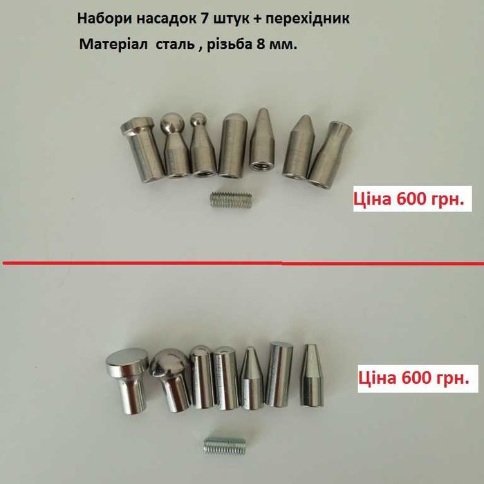 Набор насадок М8 на керн , крюки для рихтовки авто Pdr