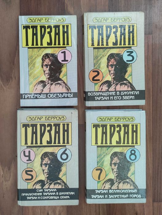 Эдгар Берроуз - Тарзан 4 книги, ціна за всі