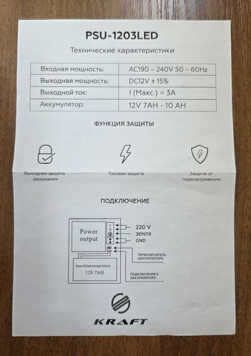 Джерело безперебійного живлення Kraft PSU-1203LED