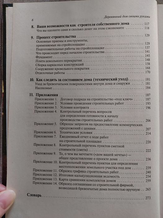 "Деревянный дом своими руками"