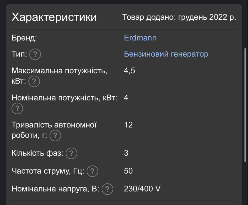 Продам новий! Генератор  Erdmann ER9500, 4,5 кВт, мідна обмотка