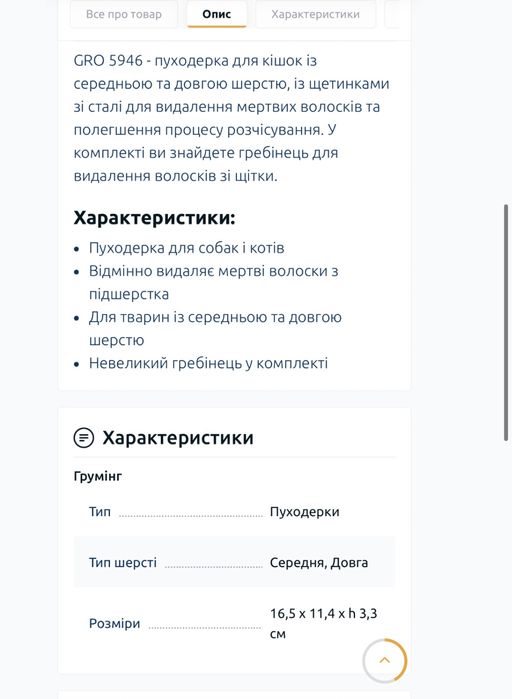 Пуходерка, гребінець для грумінгу, щітка, расческа