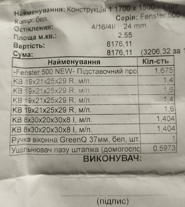 Продам нове вікно!