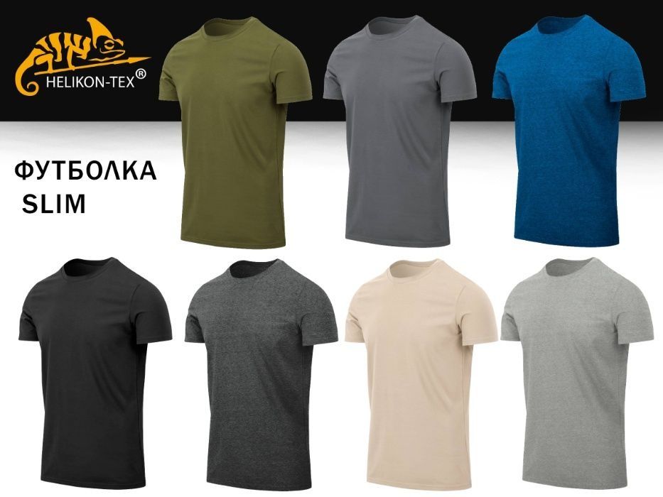‼️ФУТБОЛКА HELIKON-TEX T-Shirt Slim хелікон текс тениска теніска кольори органік натуральна‼️