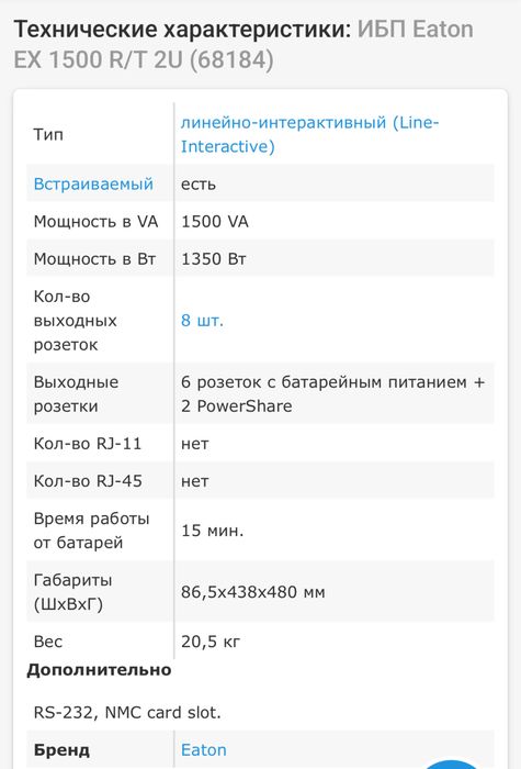 Безперебійник Дбж Ибп Eaton EX 1500 R/T 2U без аккамулятора