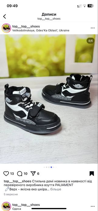 Ботинки хайтопи