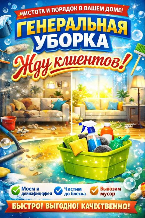 Уборка Клининг Мойка Окан Уборка Одесса