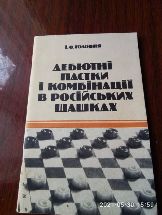 Редко издаваемая книга по обучению игры в шашки