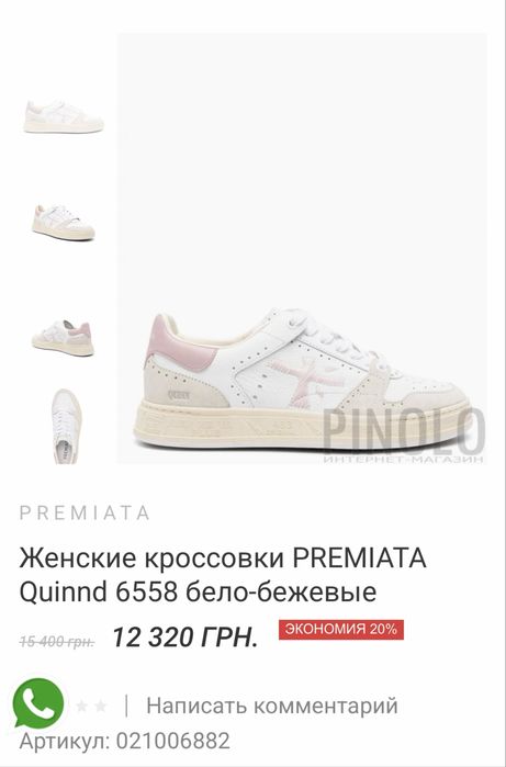 Женские кроссовки PREMIATA Quinnd 7419 бело-розовые