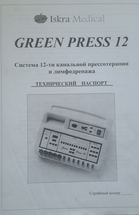 Апарат для пресотерапії