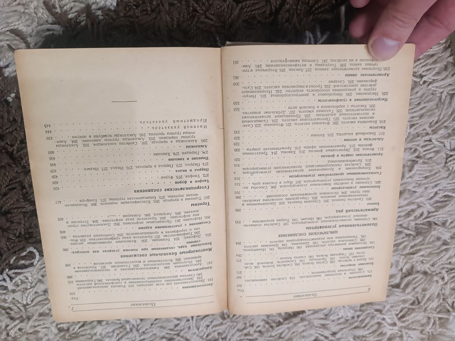 Учебник органической химии Б.Павлов, 1937 год