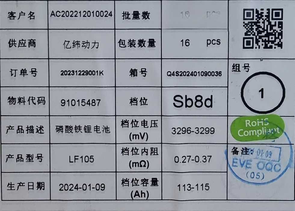Акумулятор / Батарея LiFePo4 ЕВА / EVE 3.2v LF105 , 105Ah / 280/ 314аг