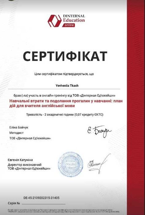 Репетитор англійської та німецької мов