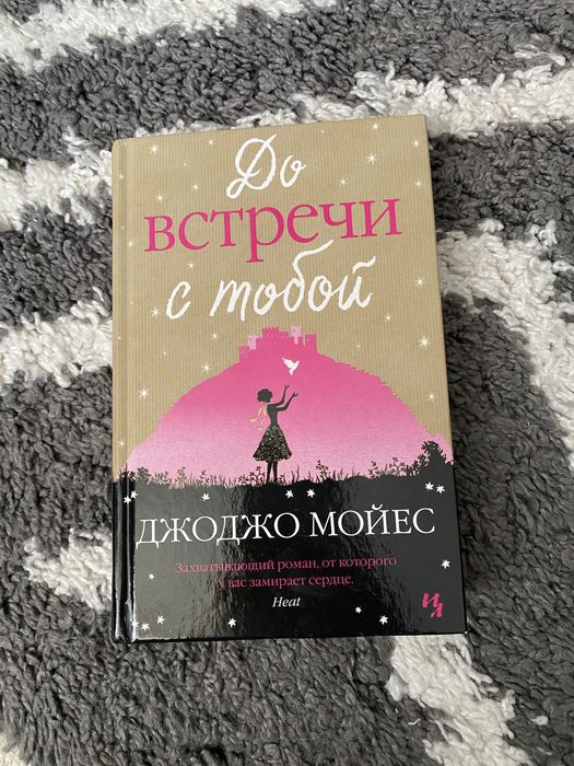 «До встречи с тобой»