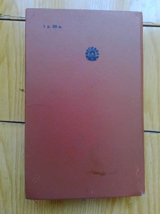 Жюль Верн "Таниственный остров"
КИЕВ "ВЕСЕЛКА" 1987.