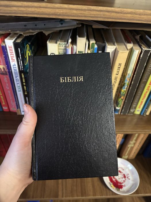 Біблія чорна старий і новий завіт