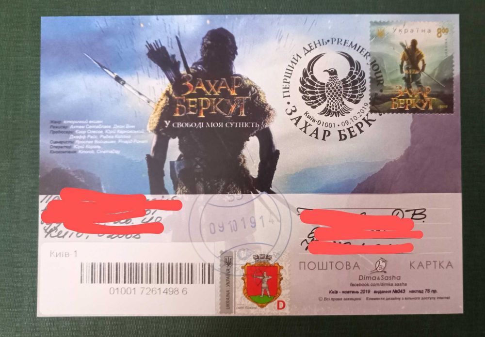 Картмаксимуми України та КМ Подарунки Святого Миколая. ШПД 02002 Київ