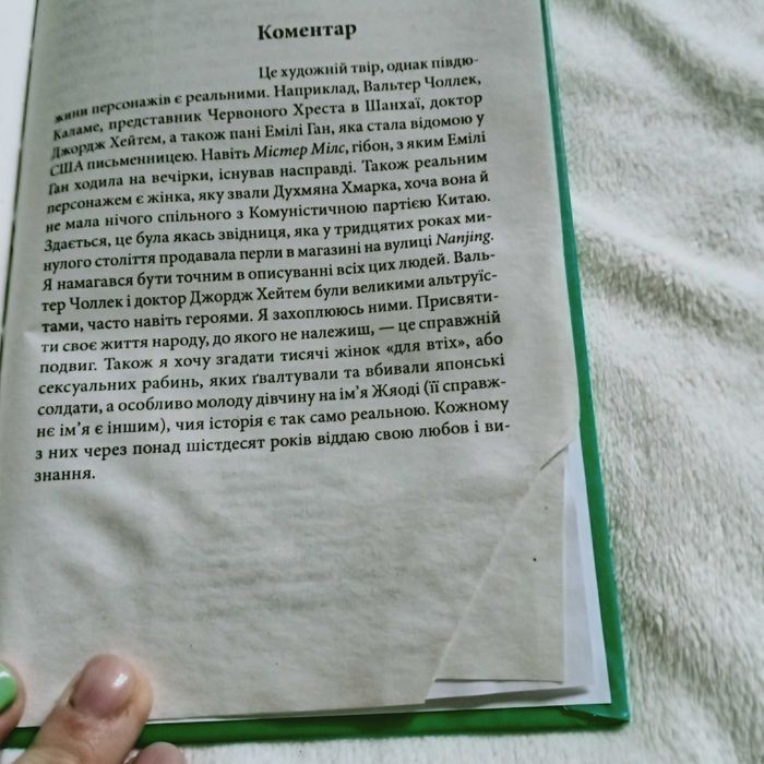 Книга *Єврей з Шанхаю* переклад з іспанської