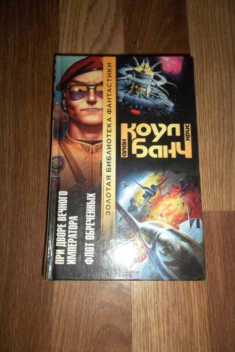 А.К. Кроул. Банч