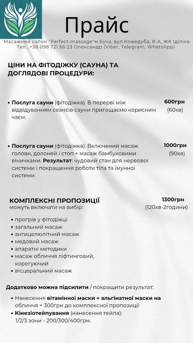 Глибокотканинний масаж, зняття спазмів, салон в м. Буча/Ірпінь