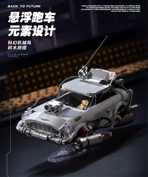 Конструктор Back To Future /Silver Stream Soarer