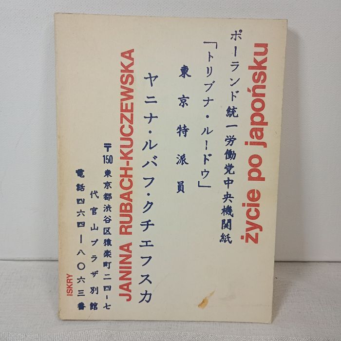 Życie po japońsku. Janina Rubach-Kuczewska