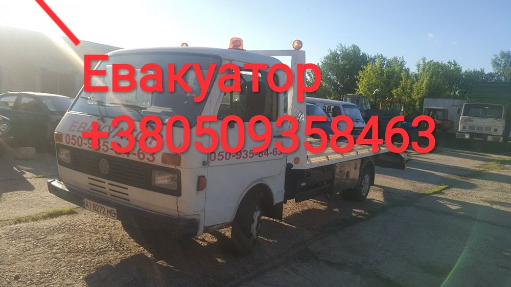 Евакуатор ,АвтоВикуп Яготин ,Панфили ,Березань,Богданівка,Баришівка