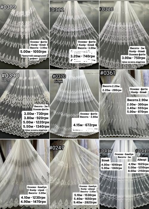 Розпродаж залишків Тюль та штори готові комплекти гардины