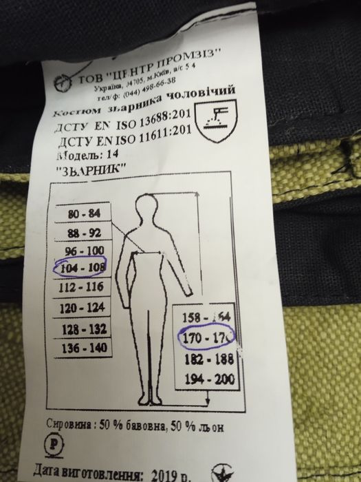 Продам костюми зварювальника