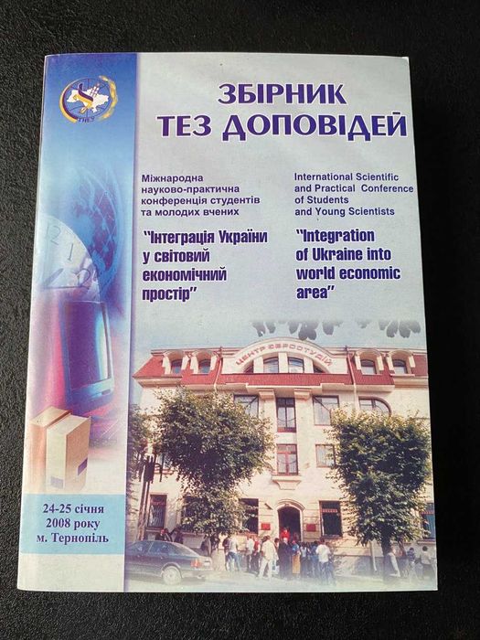 Левківський В.М. Сучасні трансформації в міжнародному русі капіталу