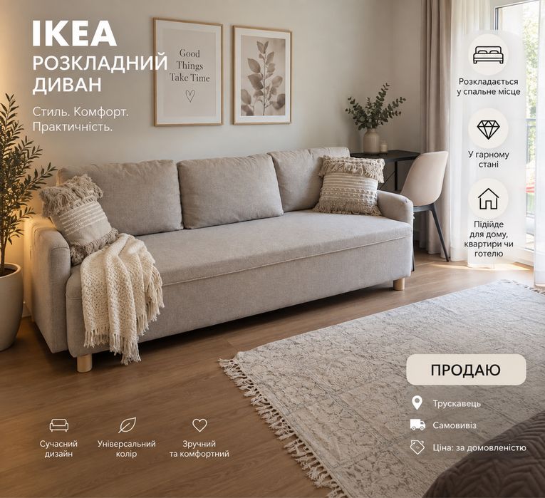 Продам розкладний диван IKEA