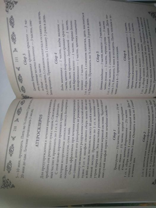 Книга Домашний семейный лечебник.