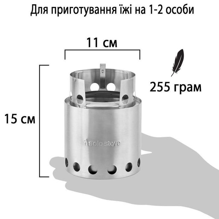Піч щепочниця Solo Stove Lite