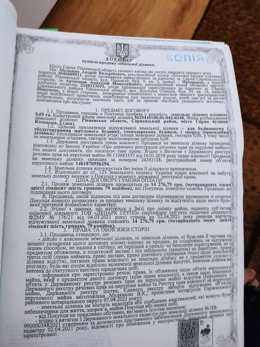 Земельна ділянка