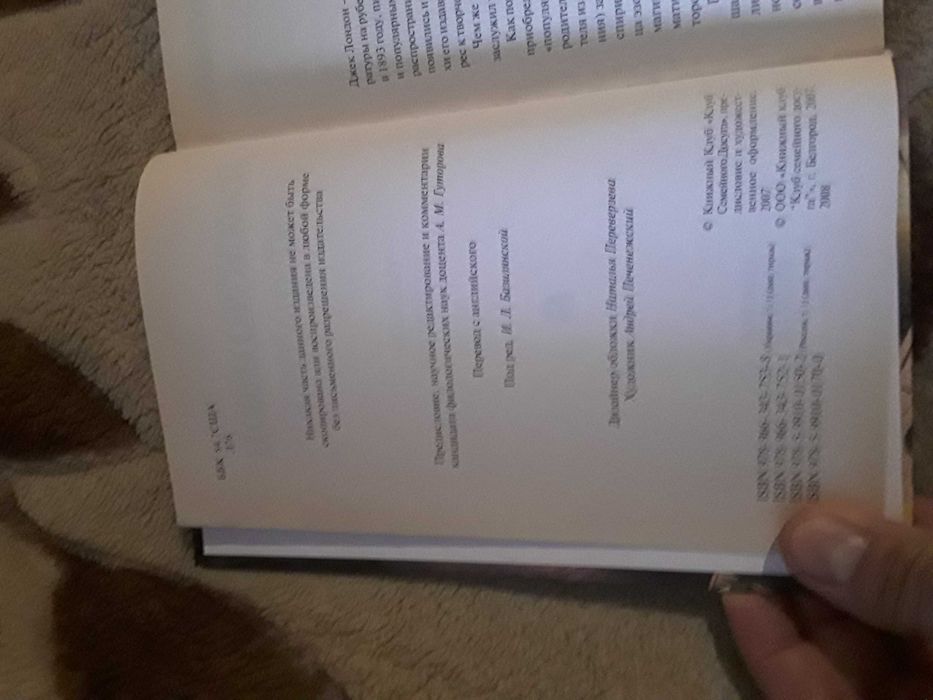 Джек Лондон сердца трех смок беллью джерри-островитянин