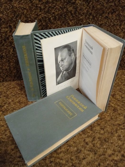 Собрания сочинений Серебрякова, Тихонов, Вересаев,Семенихин, Островский.