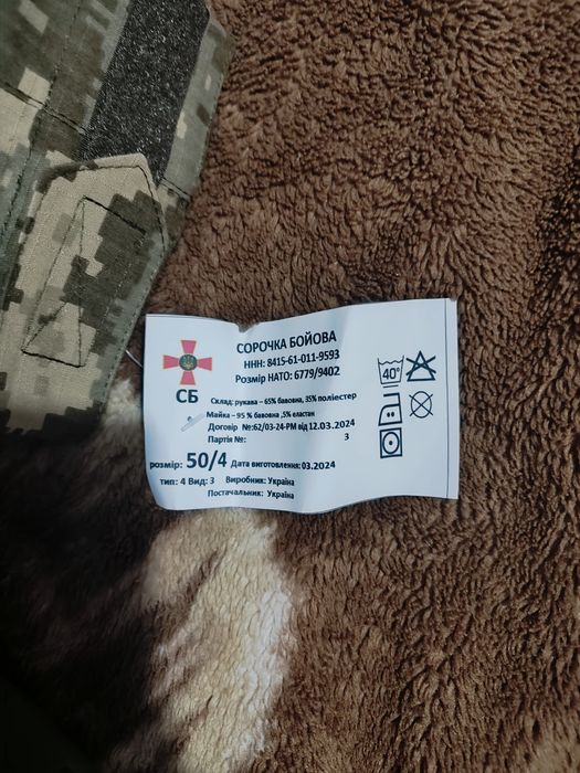 Сорочка бойова чоловіча