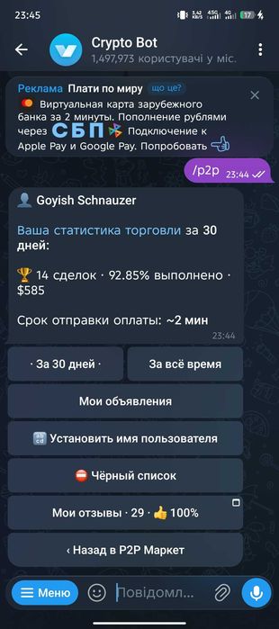 Crypto bot продам