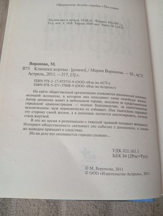 Продам книгу Клиника жертви