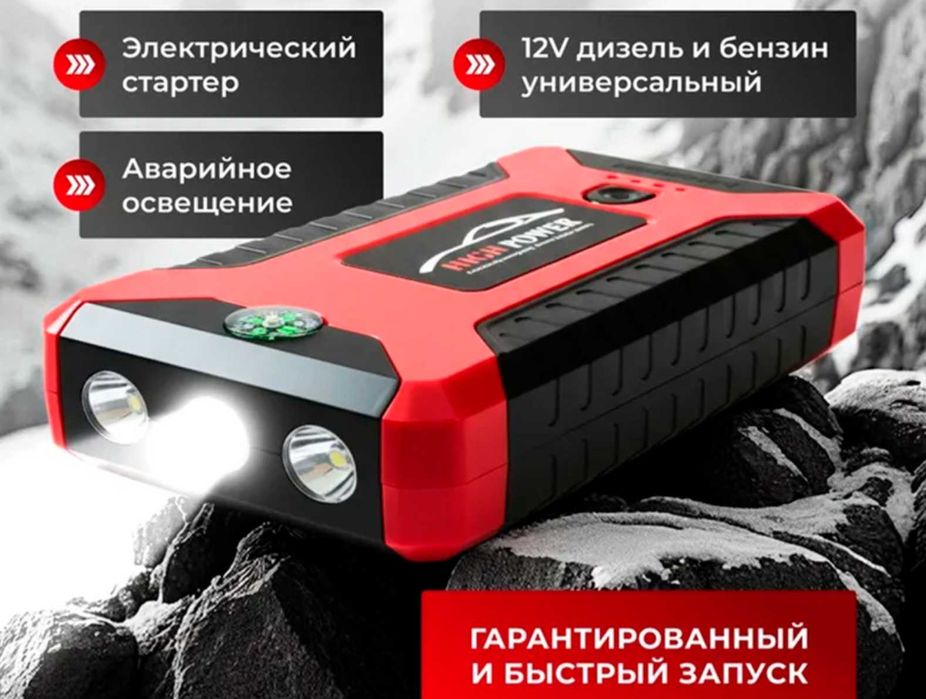 Пускозарядний пристрій пусковое 99800, 128000 mAh бустер павербанк