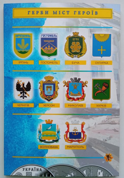 Монета-медаль Міста ГЕРОЇВ