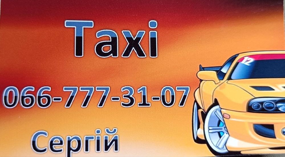 Таксі Вільнянськ