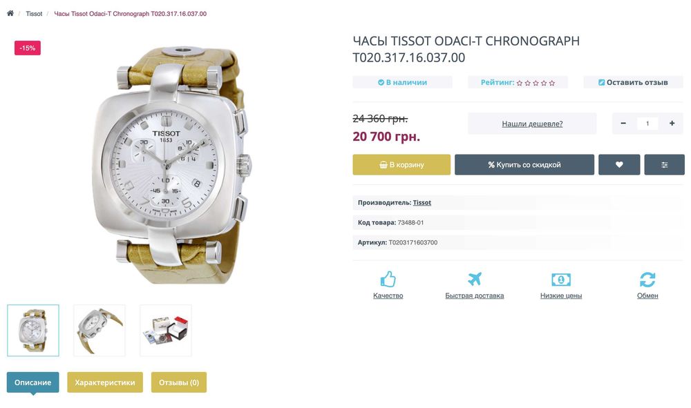 Жіночий годинник Tissot Odaci-T Chronograph T020.317.16.037 Chronograp