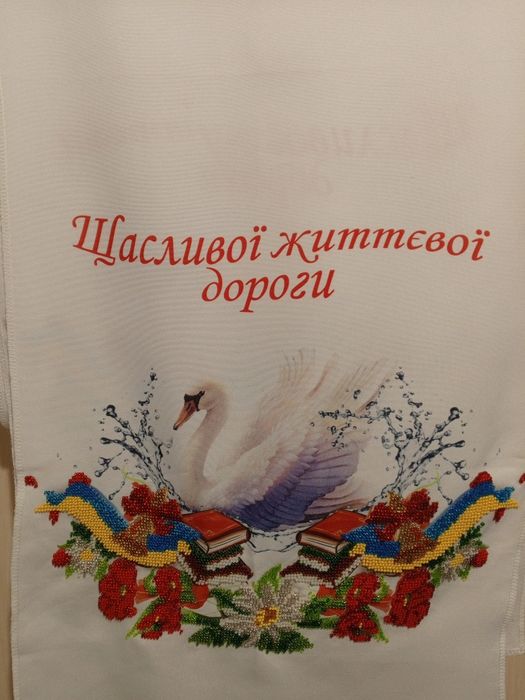 Рушник для випускного