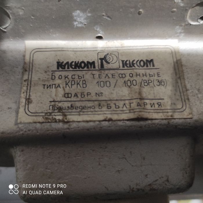 Бокс телефонный Болгария