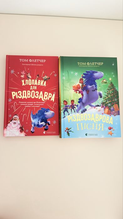 Книжки Різдвозавр