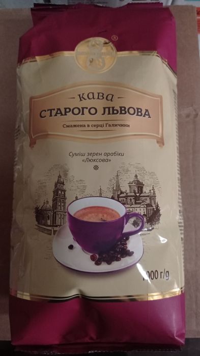 Кава Старого Львова Люксова  зерно 1кг