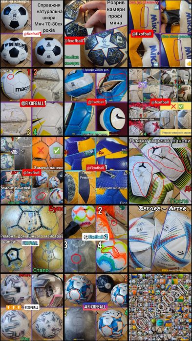 Ремонт м'ячів, зашити м'яч, заклеїти футбольний мяч, ремонт мяча волей
